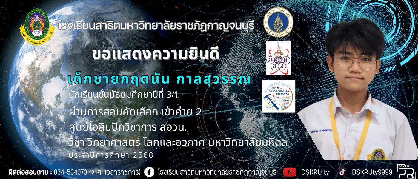 สอวน. ค่าย 2 โลกและอวกาศ