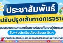เส้นทางการจราจรโรงเรียนสาธิต ฯ